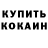 КОКАИН Колумбийский Val Khal